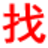 永州信息网-永州分类信息网-永州便民网-永州信息港-永州搜啥有网